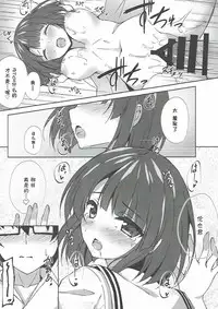 (C92) [Yuubeno Gakuensai (Sena Chifuyu)] Megumi.H (Saenai Heroine no Sodatekata) [Chinese] [胸垫汉化组]