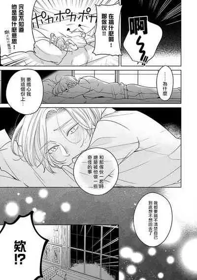 [Suehiro Machi] Furetaku Nattara, Kaette Oide | 回到我这里来吧 倘若你想要触碰的话 Ch. 1-5 + 加笔1-2 [Chinese] [冒险者公会] [Digital]