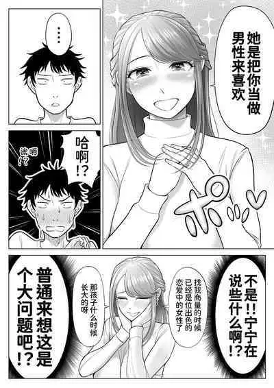 [Date Roku] Tsuma to Tsurego ga Onaji Hito (Ore) o Suki ni Naru no wa Idenshi-teki ni Touzen!? [Chinese] [甜族星人x我不看本子个人汉化]
