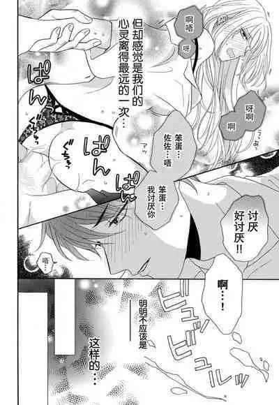 Zettai Aishou 100% Daikirai nano ni Karada ga Yobiau... | 绝对相性100% 明明最讨厌了但身体却很合拍… 1-4