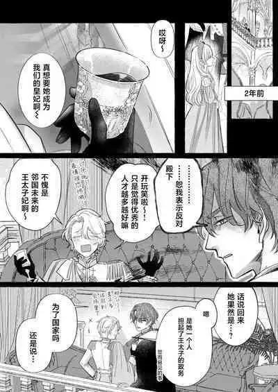 Ai ga Omoi Kishi Koushaku wa, Tsuihou Reijou no Subete o Ubaitsukushitai. | 骑士公爵爱意深重，想要索取放逐千金的一切。 1-5