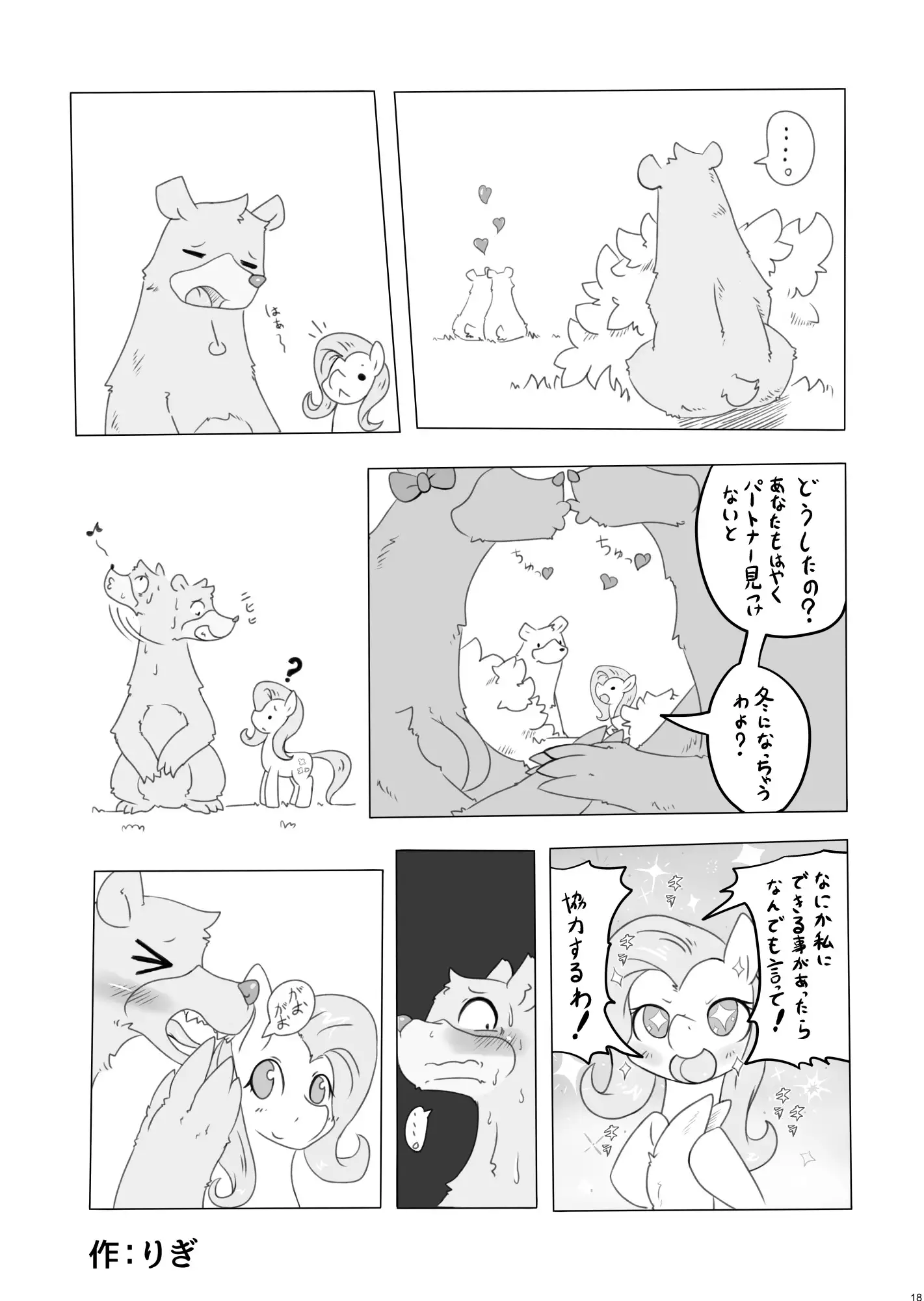 if MOSHIMO PONY 2