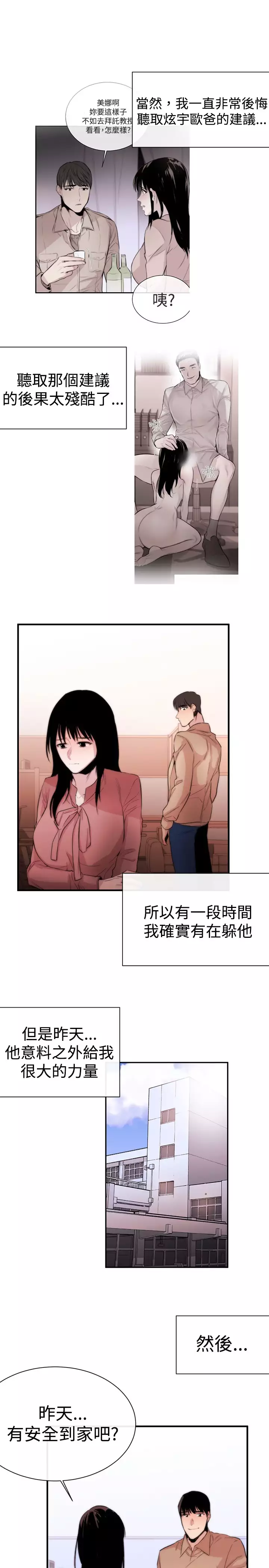Female Disciple 女助教 Ch.1~8 中文