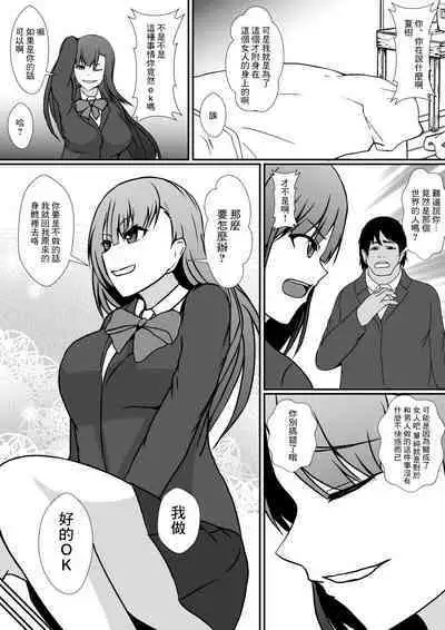 [Hyoui no Jikan (Shimakawa)] Hyoui Appli -Shinyuu o Koppidoku Futta Onna no Karada ni Hyoui shite...- | 附身app -附身在了把親友狠狠甩掉的女人身上...- [Chinese]