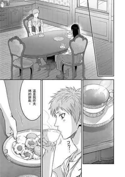 Shusendo Kishi ga Ore o Nakaseyou to Shiteimasu | 守財奴騎士對惹我哭感到樂在其中 Ch. 1-12