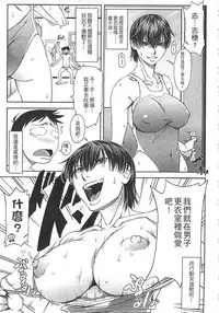 [Ikumo Taisuke] Watashi ga Toriko ni Natte Yaru | 我要將你占為己用 [Chinese]