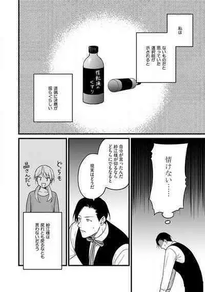 "Shitsuji" ni Natta Anata wo 1-5