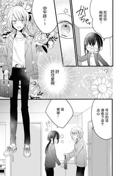 [Cocoa] Kimi no te de kawaiku naritai!~ Jendāresu danshi to no Hna gisō ren'ai ~ | 想要通过你的双手变得可爱！～和无性别男子的H伪装恋爱～: 1-5 [Chinese] [莉赛特汉化组]