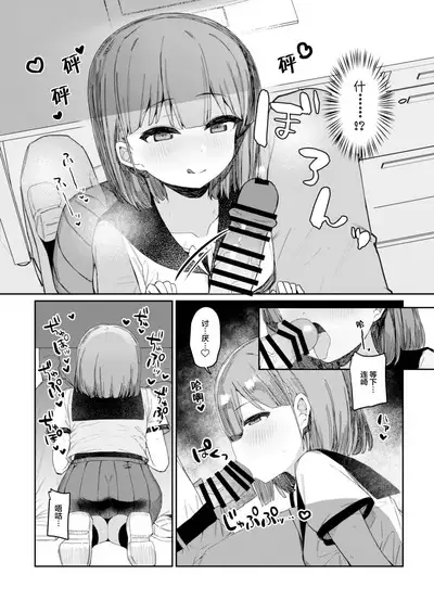 Itazura Zuki na Oshiego to Houkago Ecchi | 和喜欢恶作剧的学生放学后的肏屄
