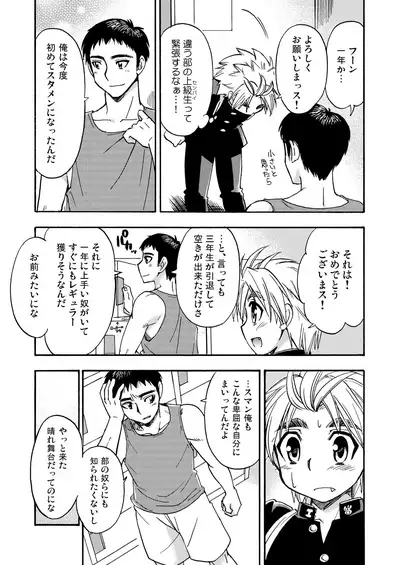 Cheer Boy Soushuuhen