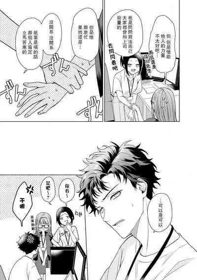 Yuunou Engineer ni wa Ura no Kao ga Aru Watashi o Kaihatsu suru Dekiai Step | 能干程序员隐藏的一面 把我“开发”的溺爱步骤 1-8