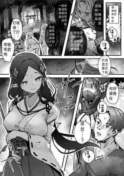 [Ochichio (osisio)] Hyakudaku no Tou -Ichi- Kunoichi vs Slime Hen | 百濁之塔 -壹- [Chinese] [TS個人漢化]
