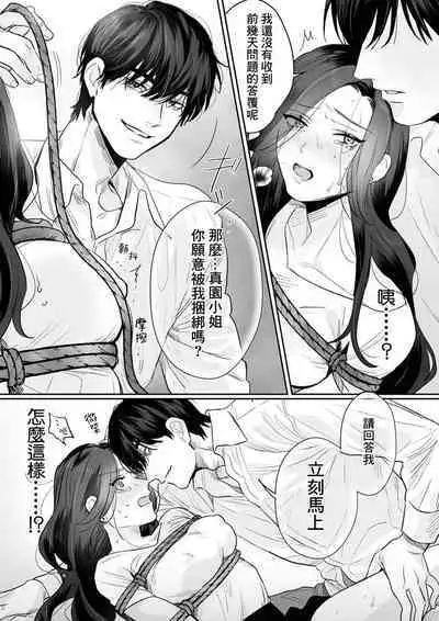 [Kasuya Mako] SM-teki jun'ai ~ tokitai otoko × shibara retai on'na | SM式纯爱~渴望解开的男人x欲被捆绑的女人 1-6 [Chinese] [莉赛特汉化组]