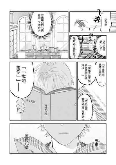 Otonani Nattara Daku Karana ｜等我长大了就抱你