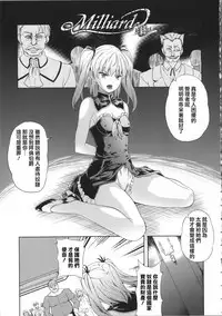 [Nanase Mizuho] Milliard ~Reijou Gohoushi Monogatari~ Ch. 1-8 [Chinese] [Pつssy汉化组]