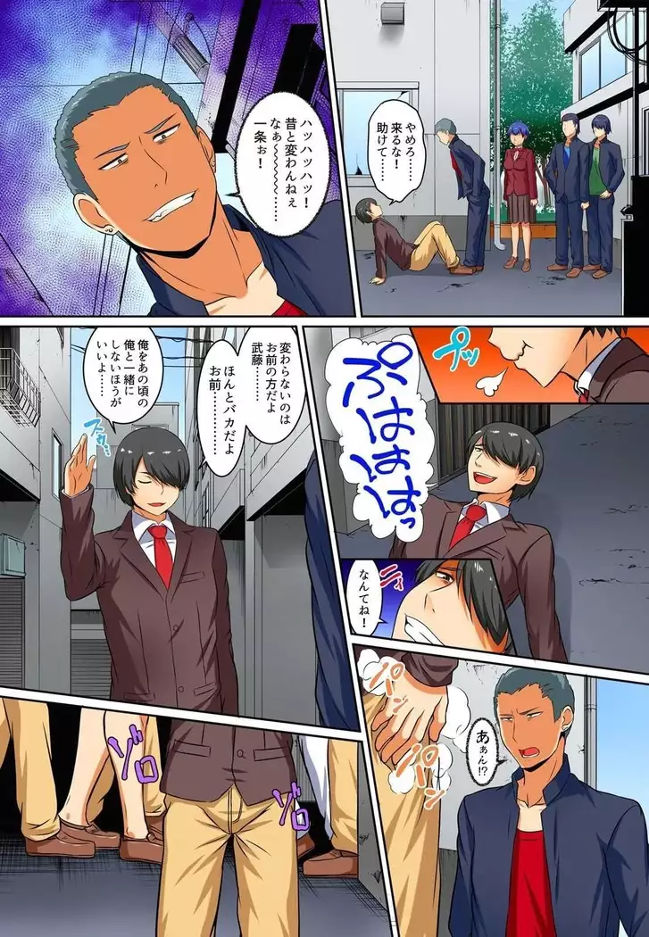 Kutsujoku Fukujuu Gakuen Sseikatsu -Osama no Meirei wa? Zettai…desu… Ch. 1-12