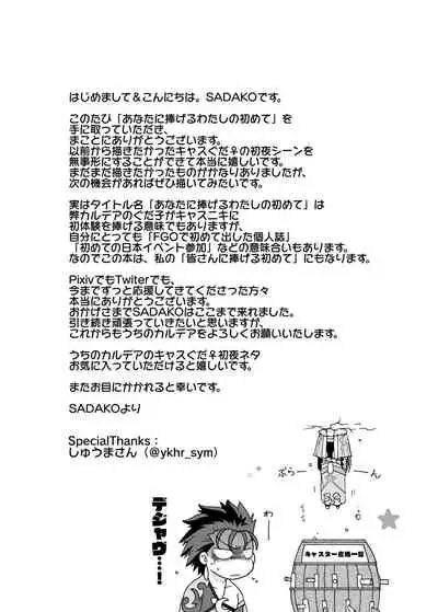 [Loon Koubou (SADAKO)] Anata ni Sasageru Watashi no Hajimete (Fate/Grand Order) [Digital]
