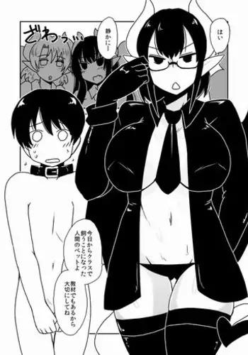 [Hroz] Succubus Gakuen, Class no Pet. [Digital]