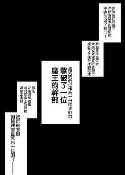 Netorare Yuusha Onna-Shinkan Roze Kyuusai IF Ruuto