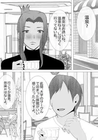 Netorare Onna Kyoushi Soushuuhen 7