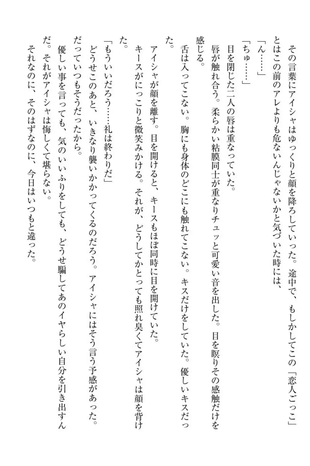 Elf no Kuni no Kyuutei Madoushi ni Nareta no de Hime-sama ni Seiteki na Itazura o Shite Mita
