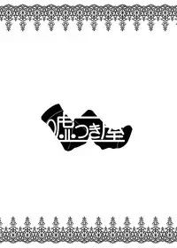 [Usotsukiya (Oouso)] Flan-chan Kutsushita Bon 2 "Kotatsu Hen" (Touhou Project) [Digital]