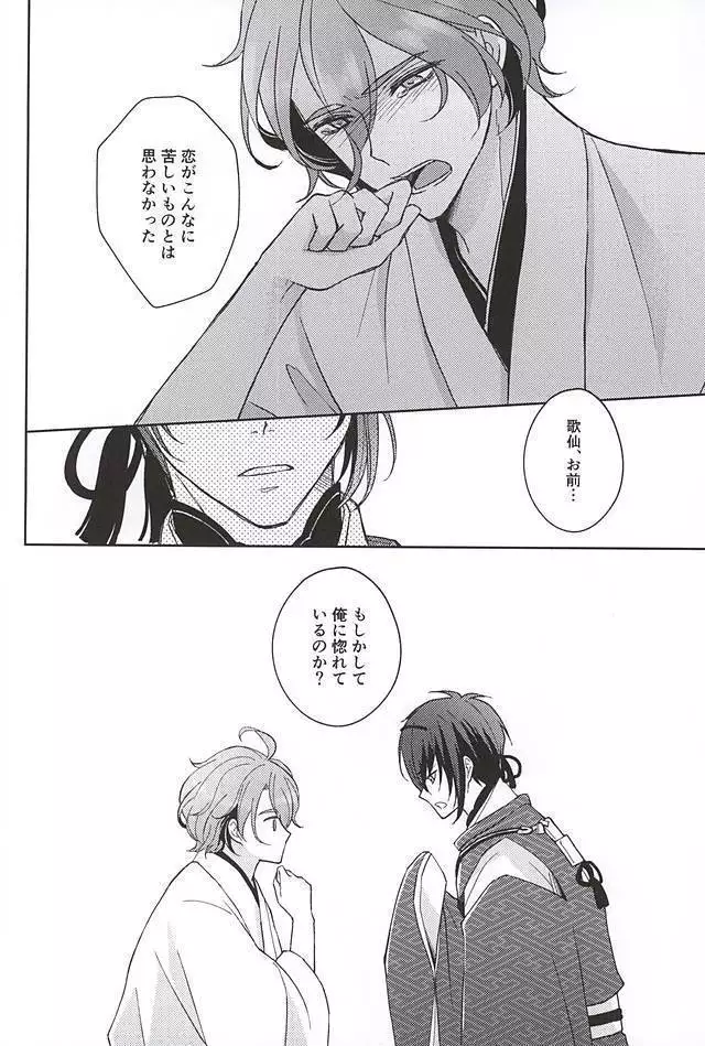 そして彼は欲望を知る