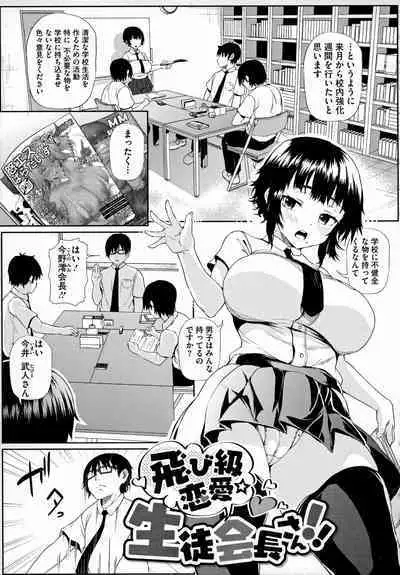 Gal ni Zettai, Koishinasai