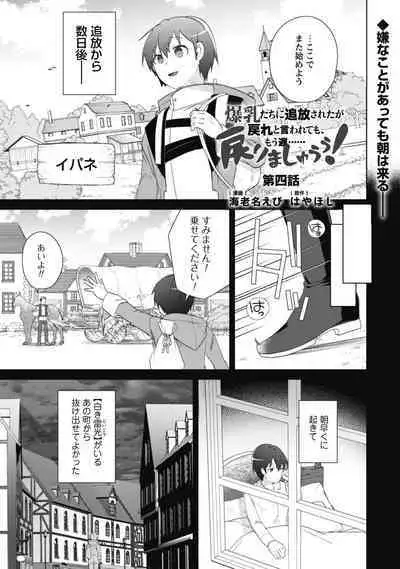 Bakunyuu-tachi ni Tsuihousareta ga Modore to Iwaretemo, Mou Oso...... Modorimashuuu! (RAW)1-7.5