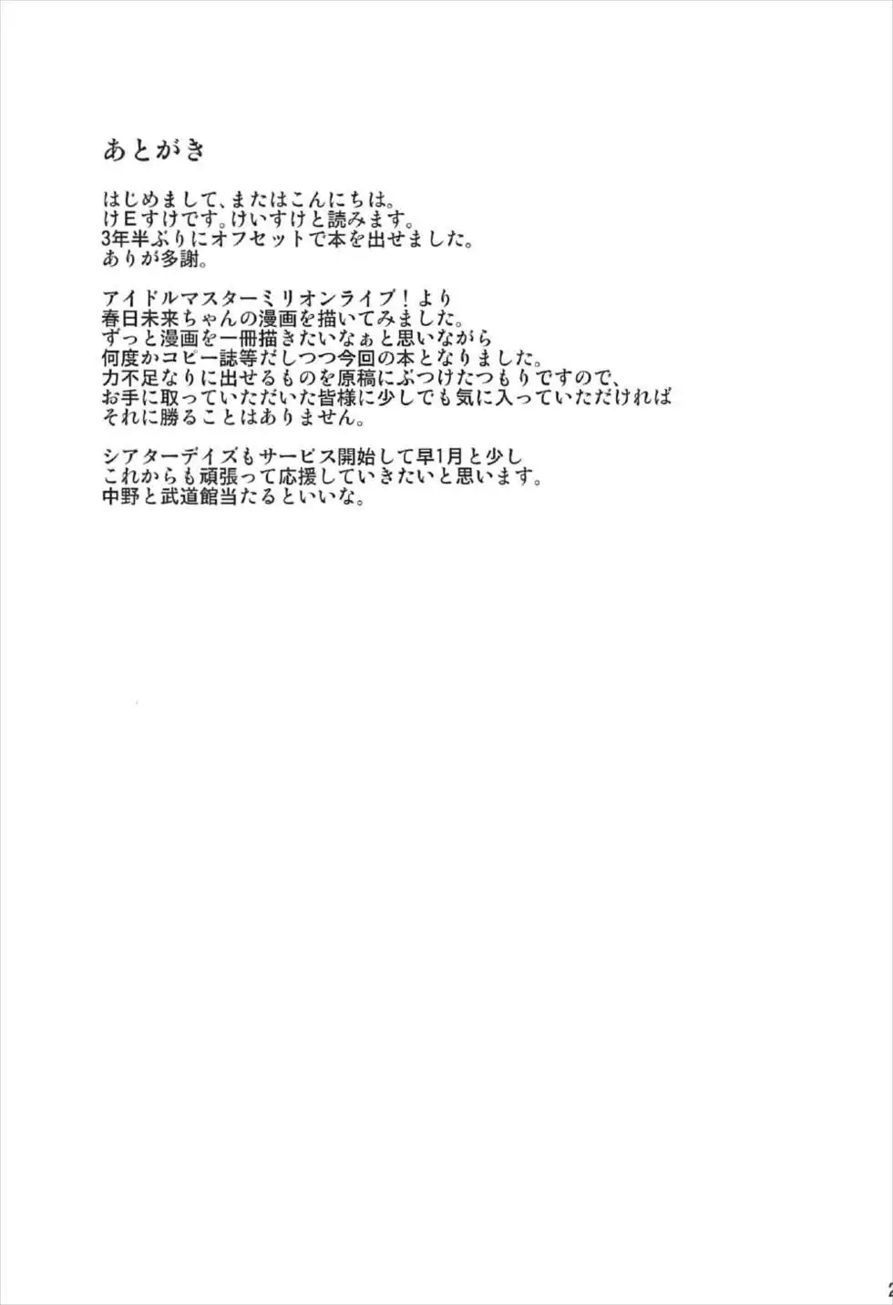 未来の新妻計画 ～Day of the Future～