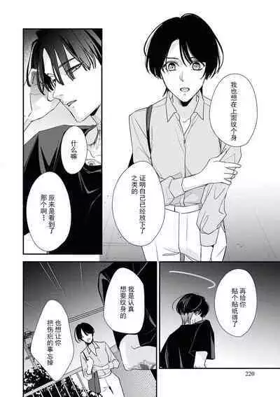 [Aizen Mana] Sumi-iri osananajimi no sokubaku ga tsurai | 浑身都是刺青的青梅竹马控制欲超强 1-4 [Chinese] [莉赛特汉化组]
