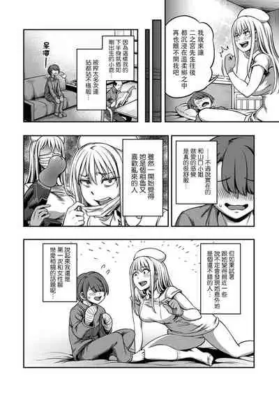 [Sakusei Kenkyuujo/Kameyama Shiruko] Sakusei Byoutou ~Seikaku Saiaku no Nurse shika Inai Byouin de Shasei Kanri Seikatsu~ | 搾精病棟～在只有惡劣性格的護士存在的醫院裡度過的射精管理生活～[Chinese] [禁漫漢化組]