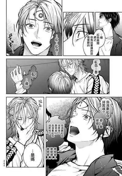 [Ozaki Kaho] Noisy Roommate ~Ie Nashi ni Natta node Ikemen to Kaiitsuki Bukken de Doukyo Hajimemashita~ | 我的怨种室友 Ch. 1-4 [Chinese] [苍蓝神烦汉化组x冒险者公会] [Digital]