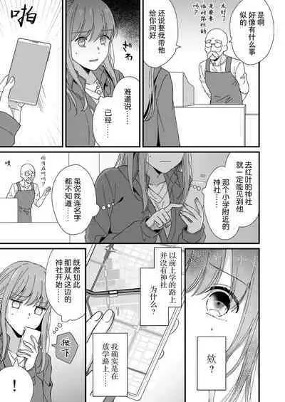 [Fuyuno Yoru] Kimi no Oku made Zenbu, Misete. | 把你最深处的一切展示给我 1-5 [Chinese] [莉赛特汉化组]