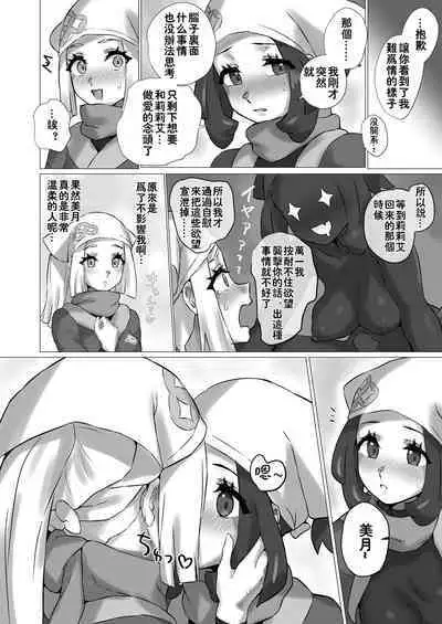 ShinyMoon x WhiteLily 4 | 闪亮美月 x 纯白莉莉艾