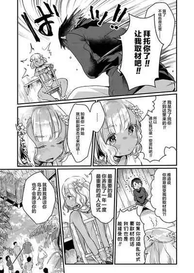 Nankoku No Kotou Ni Furoufushi No Shoujo Wo Oe