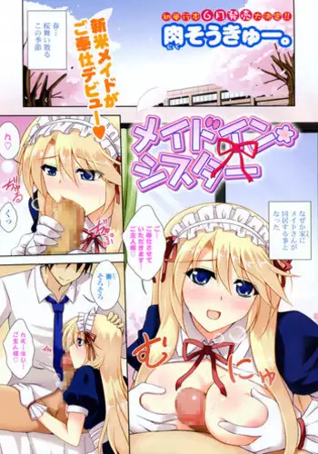 [Tsuchiro] Onara Manga - Maid to Bocchama | 放屁漫畫 - 女僕和少爺 [Chinese] [臭鼬娘漢化組] [Ongoing]