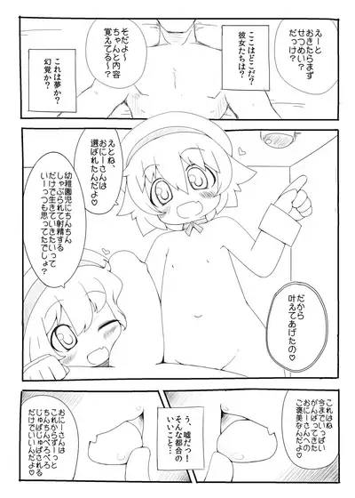 [Miterand (Mitora)] Youchienji ni Chinchin Shaburarete Shasei suru dake de Ikiteikeru Sekai [Digital]