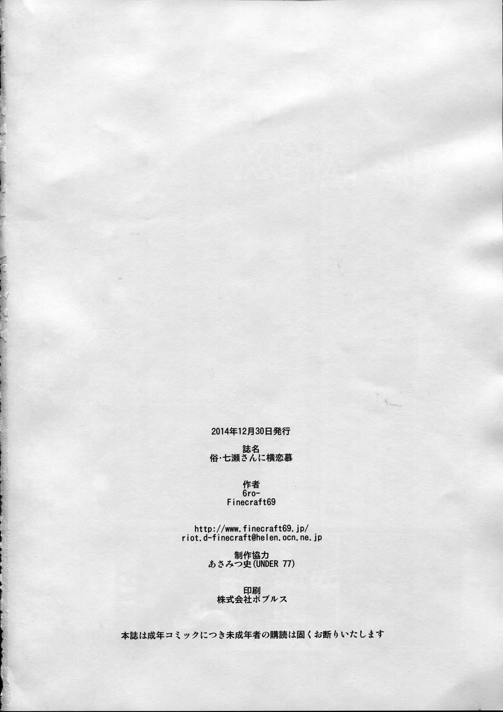 Zoku Nanase-san ni Yokorenbo