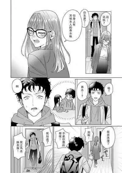Yuunou Engineer ni wa Ura no Kao ga Aru Watashi o Kaihatsu suru Dekiai Step | 能干程序员隐藏的一面 把我“开发”的溺爱步骤 1-8