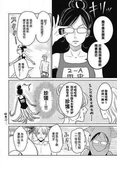 [Karen] konya hoken-shitsu de guchagucha ni ​ | 今夜、于保健室甜蜜融化 1-6 [Chinese] [莉赛特汉化组]