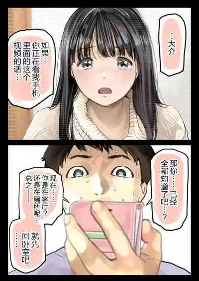 Kanojo no SmaPho o Nozoita dake nano ni 2