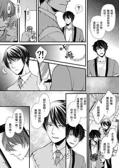 [Inainaka] Shihai sareru no ga Ore no Sei ~Iki kuruu you ni Shitsukerateta Karada~ | 調教遠比想像中更舒服～在他們的調教之下身體止不住高潮～ Ch. 1-10 [Chinese] [Decensored] [Digital]