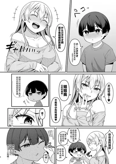 [Re:Cre@tors (Hiiragi Hajime)] Gal Mama Misako-san to Shota-kun [Chinese] [白杨汉化组] [Digital]