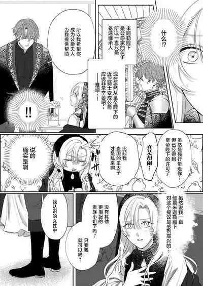 Ai ga Omoi Kishi Koushaku wa, Tsuihou Reijou no Subete o Ubaitsukushitai. | 骑士公爵爱意深重，想要索取放逐千金的一切。 1-5