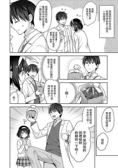 [Fuyuichi Monme] Amayakashi Jouzu no Nagasato-san ~ Hokenshitsu de Yoshi Yoshi Ecchi!~ Ch.1-10 [Chinese] [裸單騎漢化]
