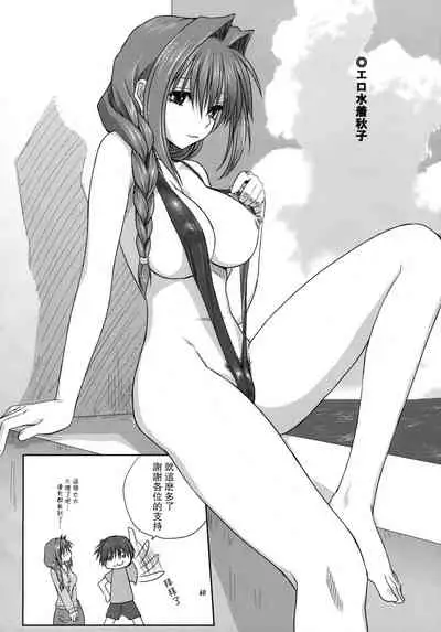 (C74) [Mitarashi Club (Mitarashi Kousei)] Akiko-san to Issho 3 (Kanon) [Chinese] [2517kun个人重嵌] [Decensored]