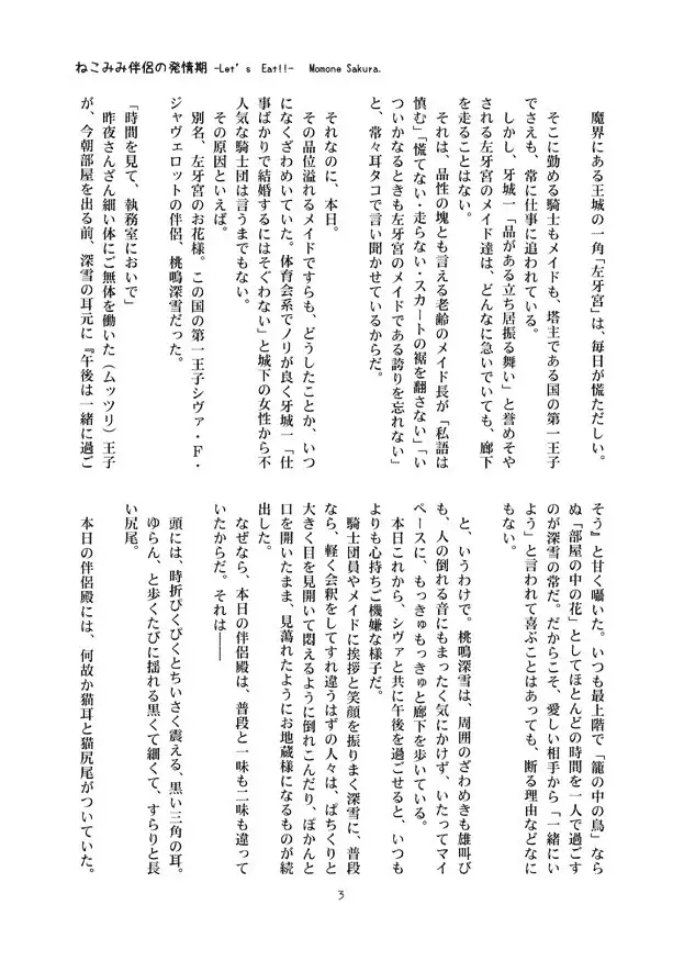 The Rut of My Neko Partner