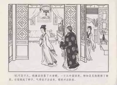 史上名妓 秦淮翘楚-柳如是（张子明 2010年11月）