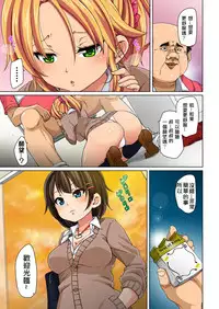 [Marui Maru] Hattara Yarachau!? Ero Seal ~ Wagamama JK no Asoko o Tatta 1-mai de Dorei ni ~ 1-4 [Chinese] [Den個人漢化] [Digital]